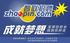 上海智联招聘网最新招聘信息汇总