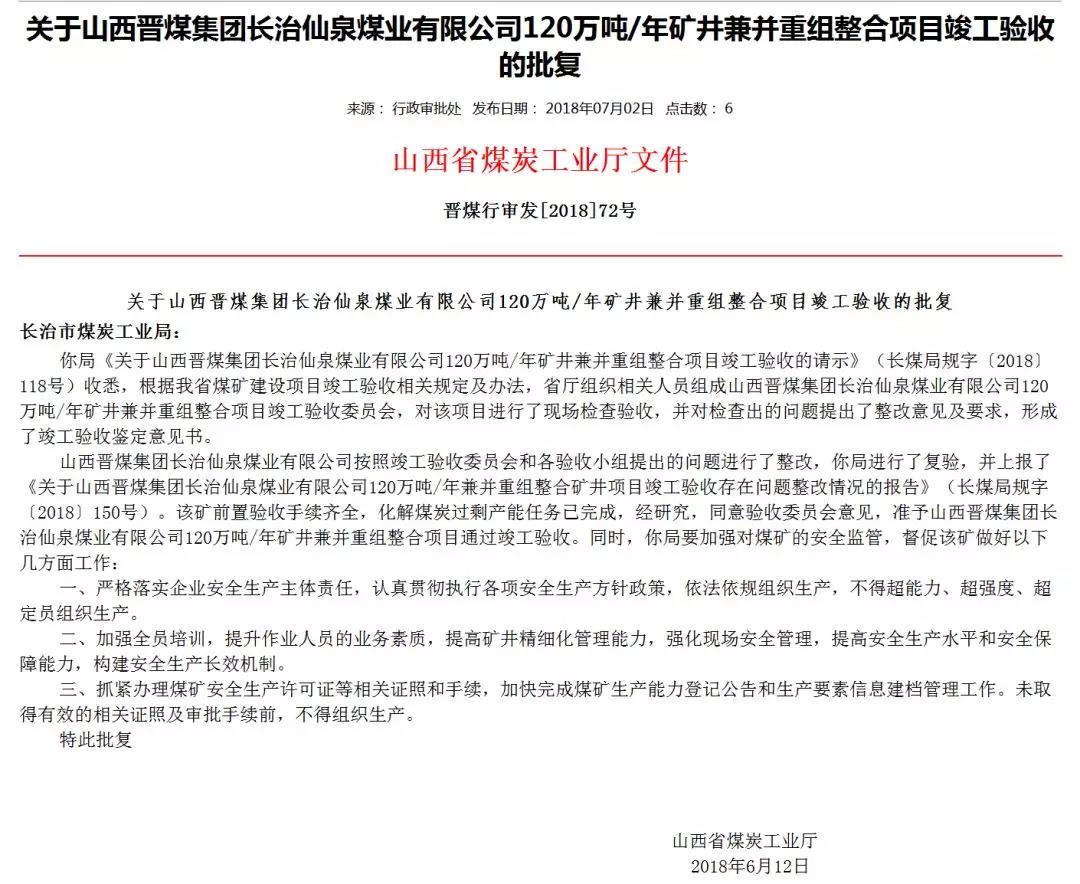 山西晋煤集团科技领航，开启智能新时代新篇章
