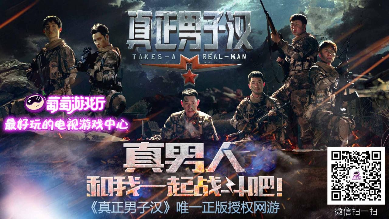 真正男子汉最新一期任务指南揭秘