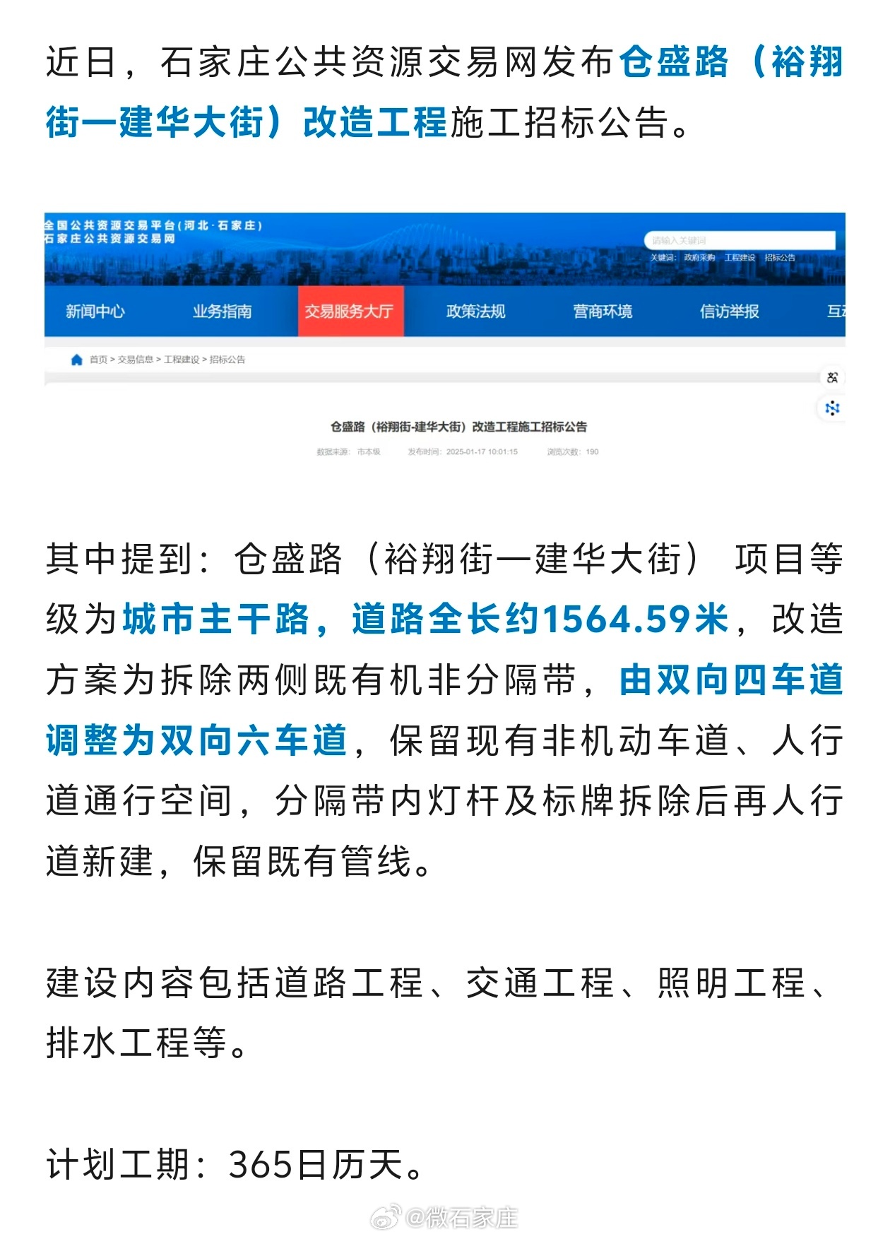 石家庄解放大街最新动态揭秘