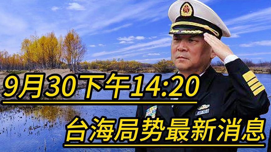 台海最新动态，24小时不间断更新报道