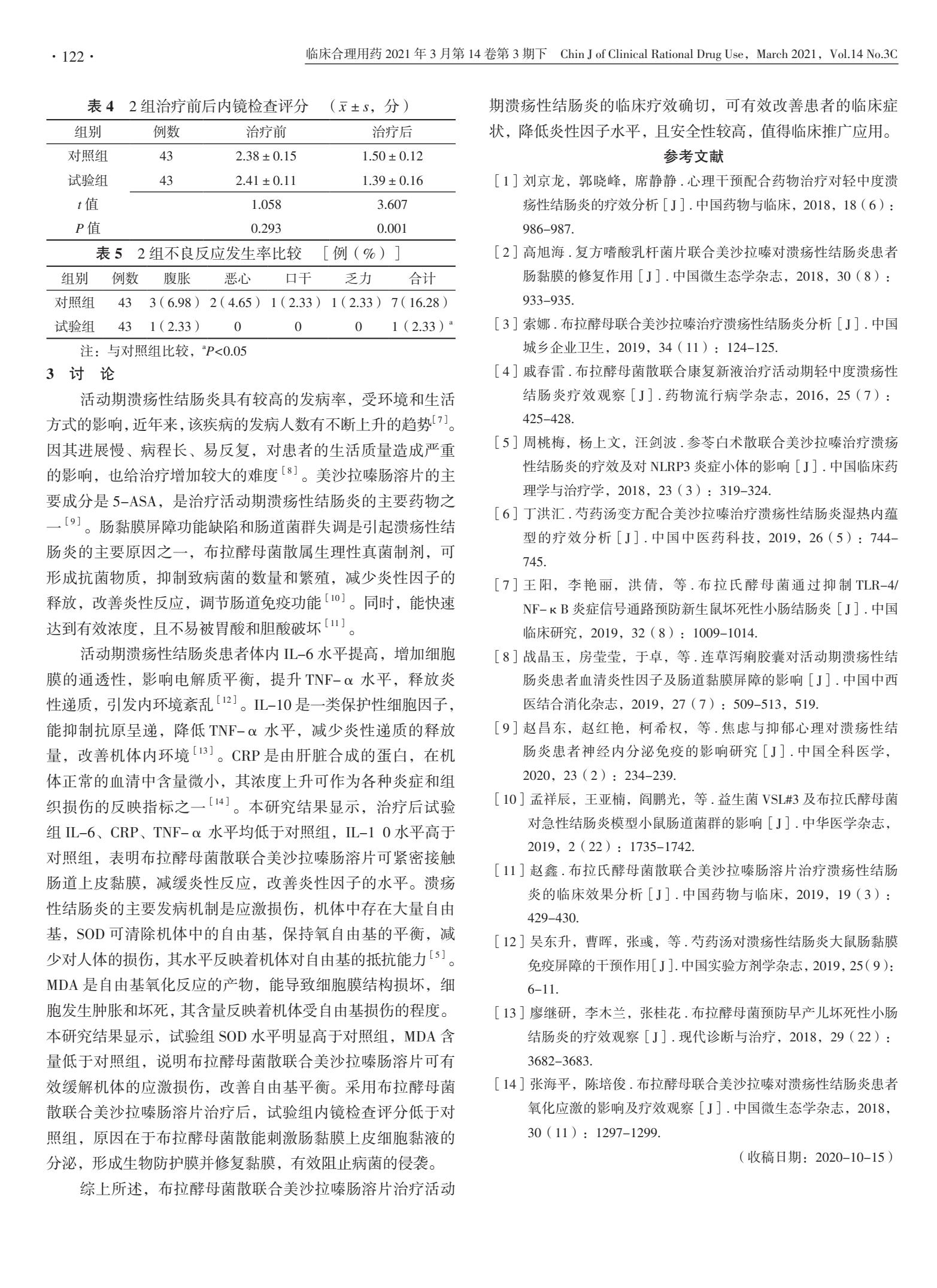 溃疡性结肠炎最新治疗法概述