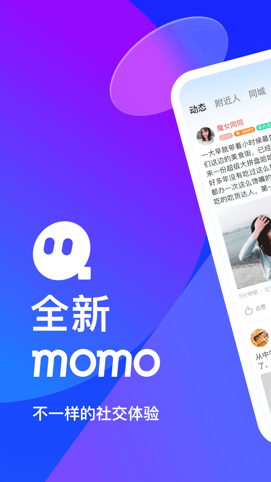 陌陌手机版官方下载2015最新版，下载体验与观点论述