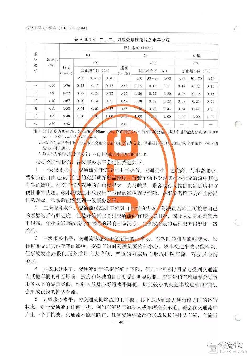 公路工程技术标准最新版，自信与成就感的基石