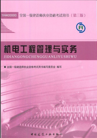 一级建造师书籍最新版概览