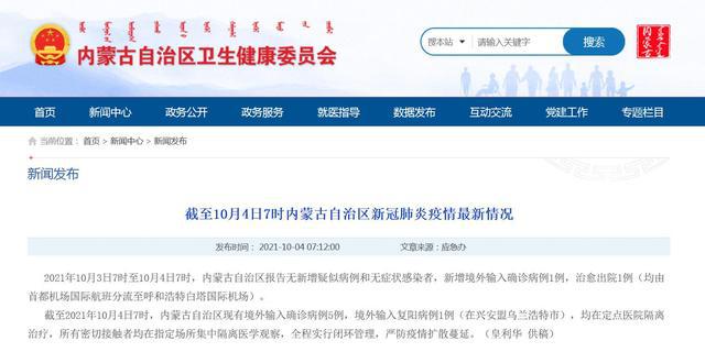 内蒙古疫情最新动态，新增病例消息更新