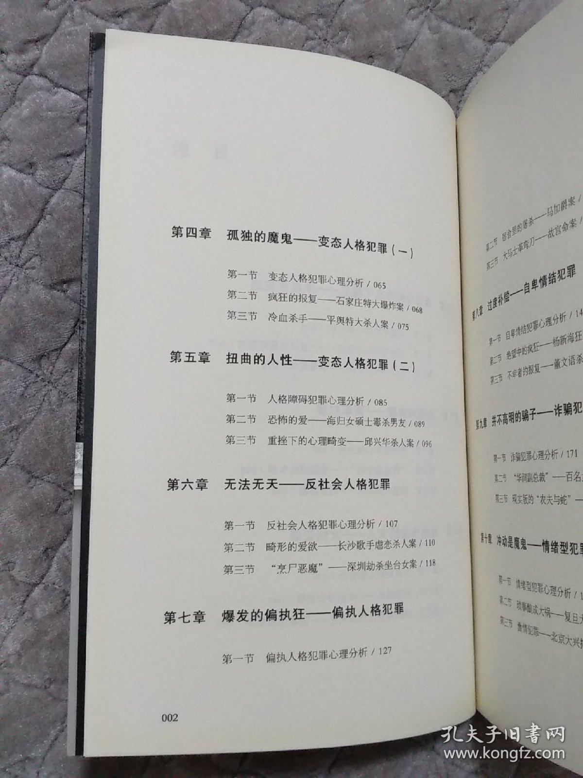 犯罪心理学最新测试题详解与解析