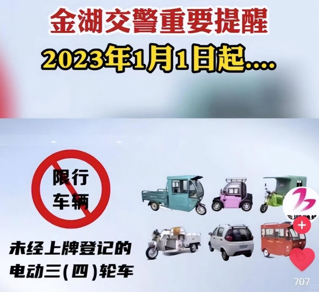 关于电动三轮车最新规定的详解