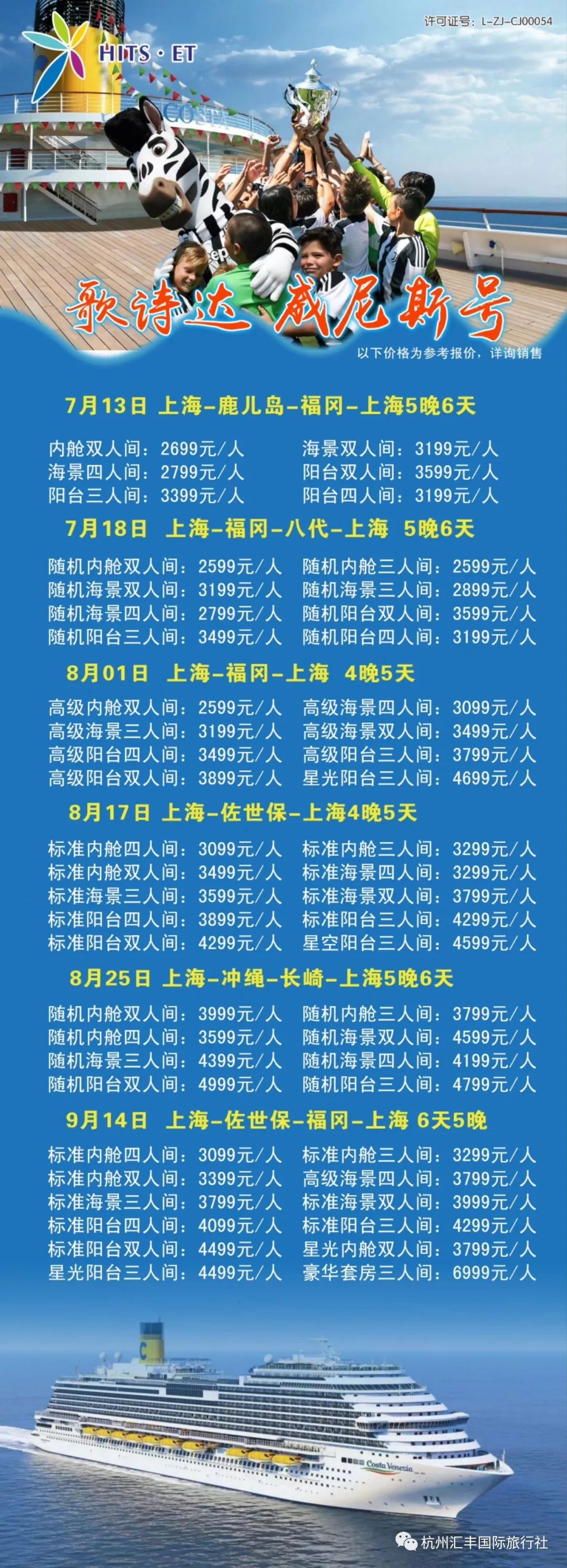 国内邮轮旅游最新价格一览表