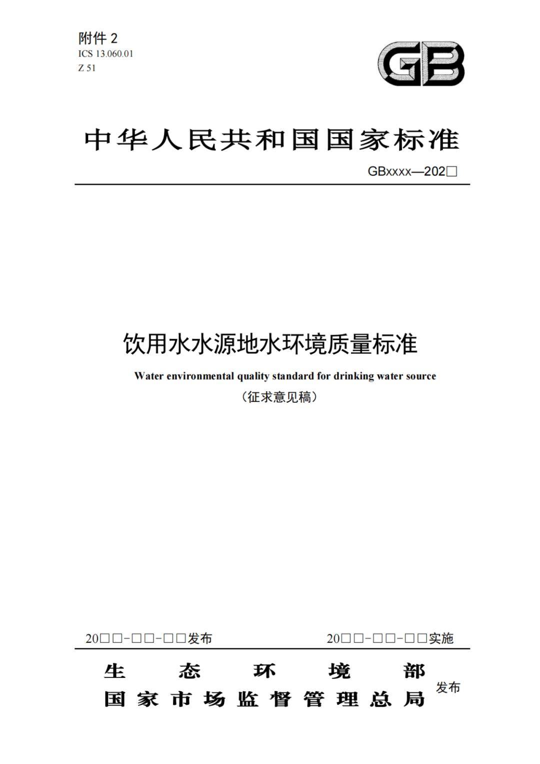 地表水环境质量标准最新版，守护水资源，共筑生态安全防线