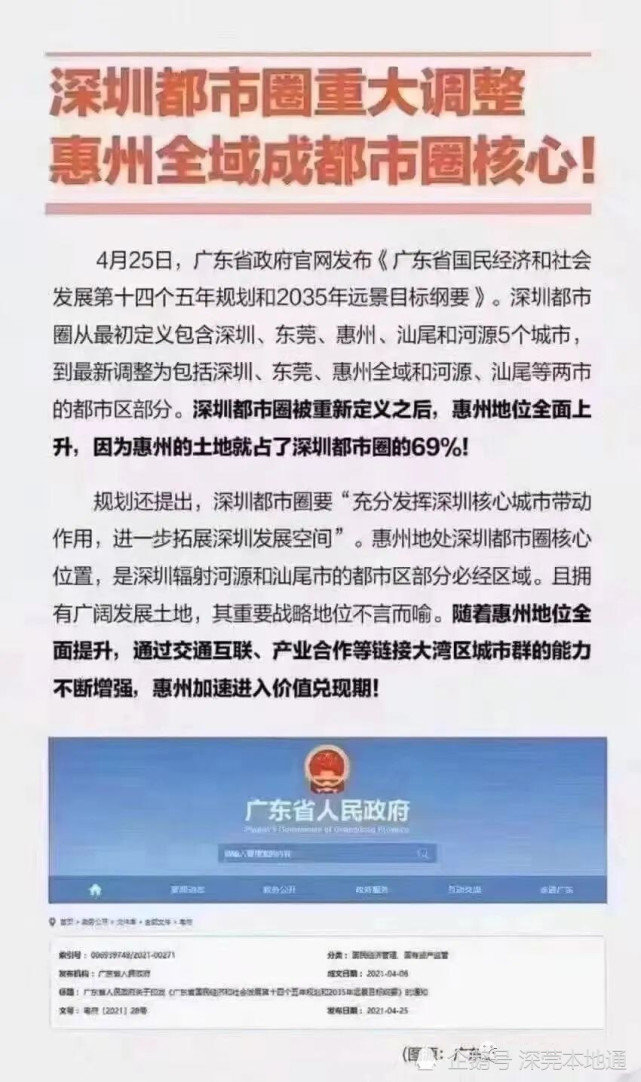 深惠一体化最新进展报告，最新消息汇总