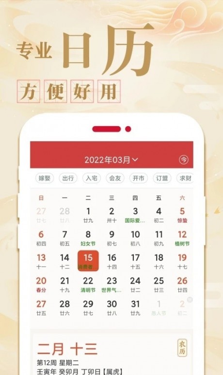 中华万年历最新版下载，科技魅力改变生活