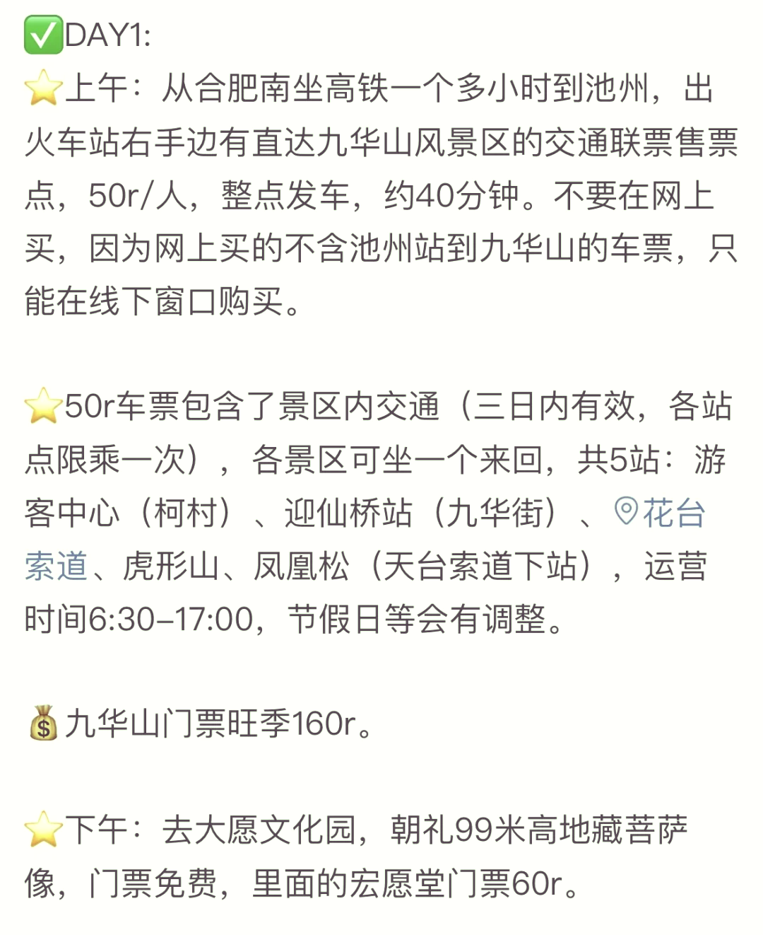 最新九华山三日游价格表公开，畅游山水间！