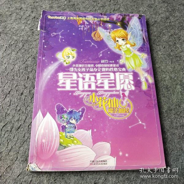 白雪儿张连成星语星愿，最新章节背景与事件概述