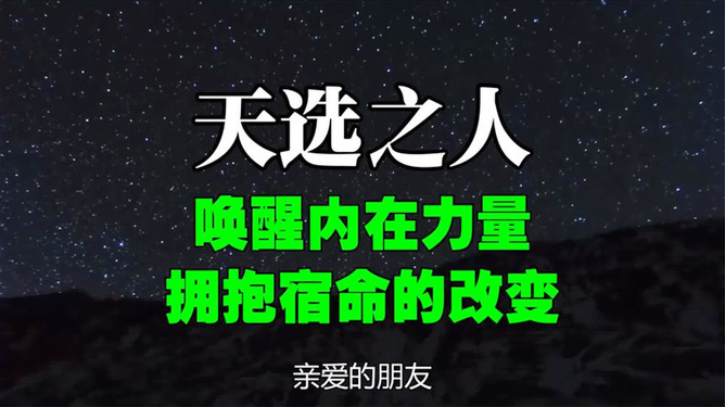 最新闽南语，唤醒内心力量，拥抱变化，自信闪耀的力量